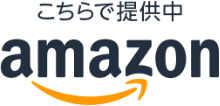 こちらで提供中